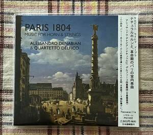 PARIS 1804～ナチュラルホルンと革命期パリの室内楽曲～アレッサンドロ・デナビアン(ナチュラルホルン）デルフィーコ四重奏団　