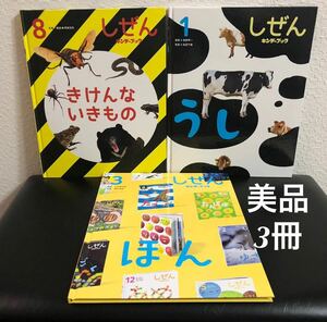 きけんないきもの / うし / ほん しぜん　キンダーブック　3冊　完売人気絵本