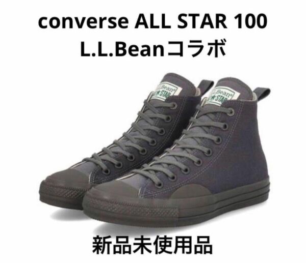 新品未使用タグ付き コンバース ALL STAR 100 L.L.Bean