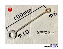 汎用(7) 2個 マスターシリンダー リザーブ タンクステー 100mm ステンレス KDX125SR KE125 KE90 KLX110 KLX110L KLX125 KSR110 KSR-2_画像1