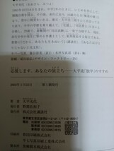 大平光代　応援します、あなたの旅立ち -大平流「独学」のすすめ　_画像4