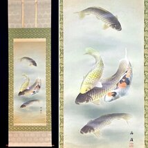 ［真作］小野寺梅獄 作「五匹鯉」絹本 花鳥図 鳥獣 日本画 絵画 日本美術 掛軸 中島清堂 識箱 H040218_画像1