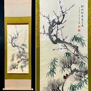 ［模写］長青「松竹梅」絹本 花鳥図 鳥獣 日本画 絵画 日本美術 掛軸 人が書いたもの Ｓ040915