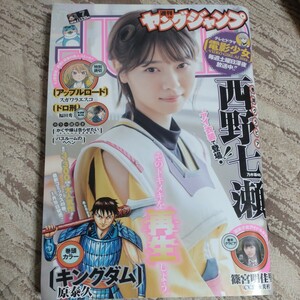 週刊ヤングジャンプ 2018年 2月 1日号/ヤングジャンプ編集部 〔雑誌〕西野七瀬　電影少女