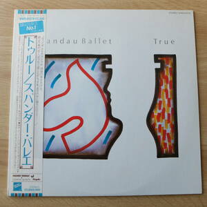 （pa-298）【LP レコード】SPANDAU BALLET / TRUE　スパンダー・バレエ/トゥルー　帯付き