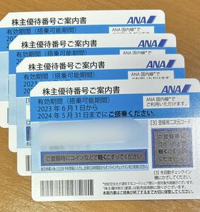 【番号通知・即決】ＡＮＡ 全日空 株主優待券 14枚 2024年5月31日搭乗分まで。