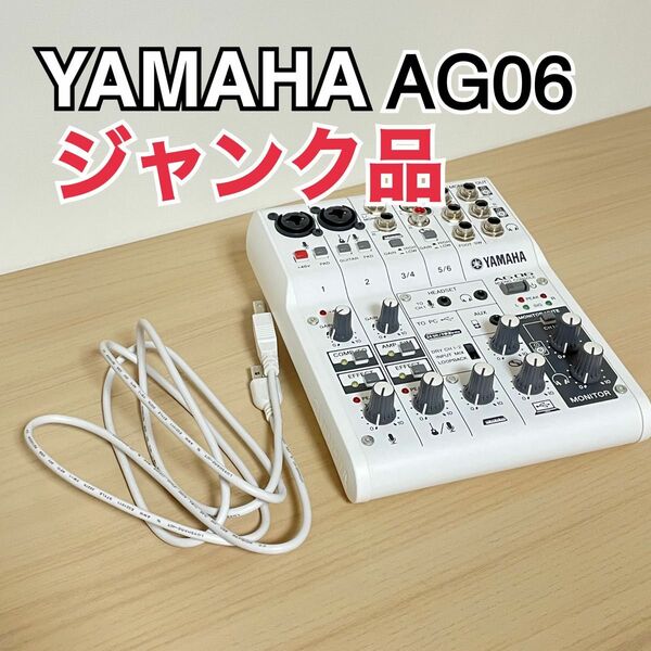 【ジャンク品！】YAMAHA AG06 オーディオインターフェイス　ホワイト