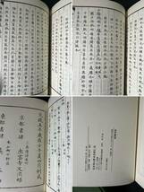 「傷寒論輯義」「金匱要略輯義」2冊 多紀元簡 全巻影印本 ハードカバー版◆漢方 中国医学 中医学_画像5