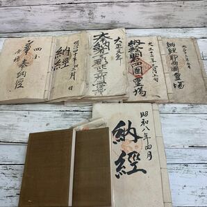 【長期保管品】和本 御朱印帳 納教帳（納経帳）8冊 まとめて 明治40年〜昭和8年 大正 関西 四国 高野山 霊場 和書 古本 資料 の画像1