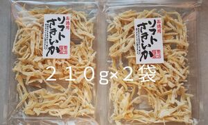 おつまみ　お徳用　ソフトさきいか　２１０g入り×２袋