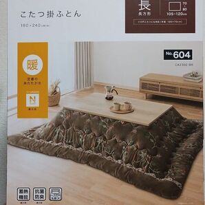 【新品未開封】こたつ布団　長方形　だ円も◎