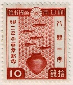 【未使用】1940(昭和15年) 紀元2600年記念 10銭 NH美品 上辺インク流れ