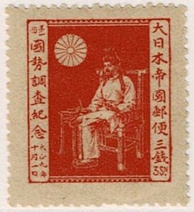 【未使用】1920(大正9年) 第1回国勢調査記念 3銭 NH美品