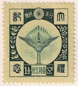 【未使用】1928(昭和3年) 昭和大礼記念 1銭5厘 NH美品