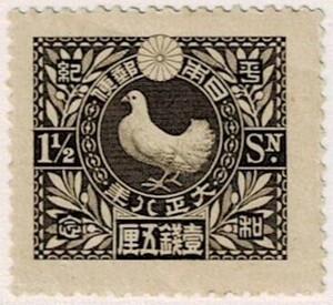 【未使用】1919(大正8年) 世界大戦平和記念 1銭5厘 NH美品