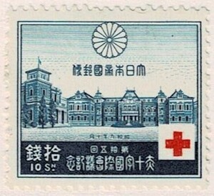 【未使用】1934(昭和9年) 第15回赤十字国際会議記念 10銭 NG