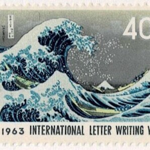 【未使用】1963 国際文通週間 神奈川沖浪裏 美品の画像1