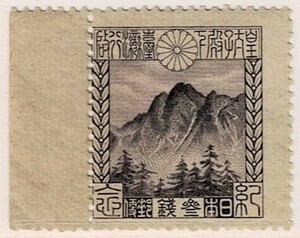 【未使用】1923(大正12年) 皇太子(裕仁)台湾訪問記念 3銭 NH美品