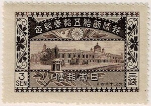 【未使用】1921(大正10年) 郵便創始50年記念 3銭 NH美品