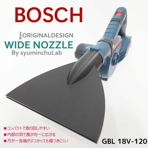 BOSCH　シンプル型ワイドノズル　匿名配送　送料込　ブロワー