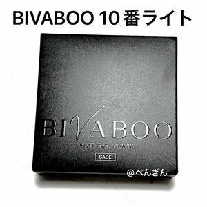 最安値★値下がりなし★下地なしでも◎高密着クッションファンデ 10 ライト