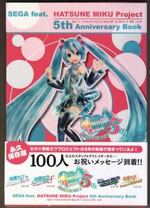 セガフィーチャリングハツネミクプロジェクト アニバーサリーブック 初音ミク SEGA feat.HATSUNE MIKU Project 5th Anniversary Book