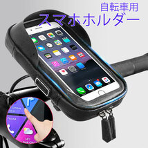 本日セール 【本日セール 自転車 バイク スマホ スタンド バッグ ポーチ ツーリング サイクリング iPhone android 小物_画像1