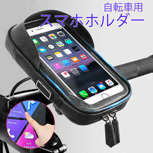 本日セール 【本日セール 自転車 バイク スマホ スタンド バッグ ポーチ ツーリング サイクリング iPhone android 小物