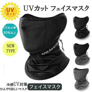 夏用 UV 対策 クール フェイスマスク ブラックxグレー 夏用 冷感 フェイスカバー ネックカバー UVカット フィッシング 釣り