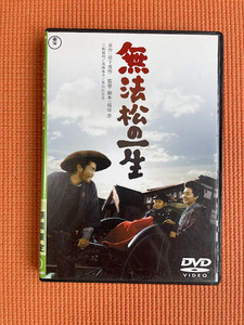 お買得！DVD『無法松の一生』　三船敏郎　高峰秀子　芥川比呂志　岩下俊作　稲垣浩　