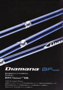 ☆Diamana BF-Series 　モデル＆フレックス選択ＯＫ☆