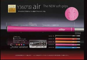 ★elite grips【Y360°s air】空気の様に細身で柔らかい40g　BL有　BB（ブラック）★