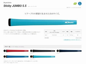 ☆ＩＯＭＩＣ Sticky JUMBO ５．５ ☆レッド