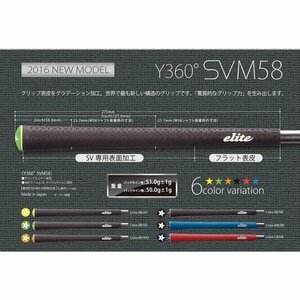 ♪エリートグリップ　Y360 SV M58　BL有　（BB／BB)ブラック／ブラック♪