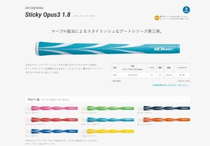 ☆IOMIC♪Sticky Opus３♪１．８　BL無　グリーン／ホワイト☆