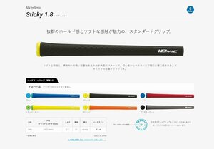 ♪イオミック　Ｓｔｉｃｋｙ１．８　ハードフィーリング（硬度＋５）♪BL無　レモンイエロー