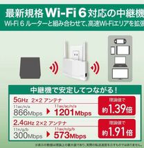 【美品★送料無料★30日保証】Wi-Fi 6 11ax中継機でおウチのWiFi無線パワーアップ★コンセント直挿/据置★バッファロー WEX-1800AX4EA_画像5