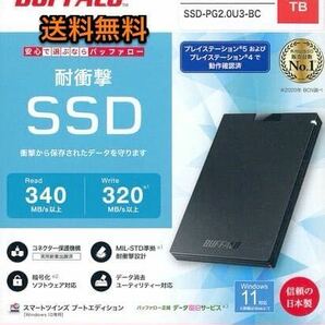 【送料無料★美品★外付けポータブルSSDで高速化★２TB 】TypeA コンパクト Win/Mac/PS5/PS4対応USB3.2Gen1★バッファローSSD-PG2.0U3-BC