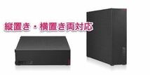 【新品未開封品★4TB×2個★送料無料】バッファローHD-EDS4U3-BD★USB3.2Gen1★ファンレス/防振/音漏れ低減/テレビ録画/PS4対応/縦・横置き_画像10