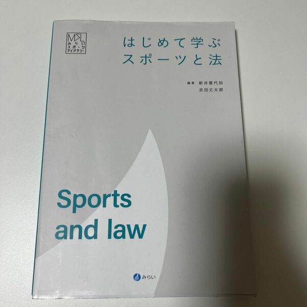 スポーツと法