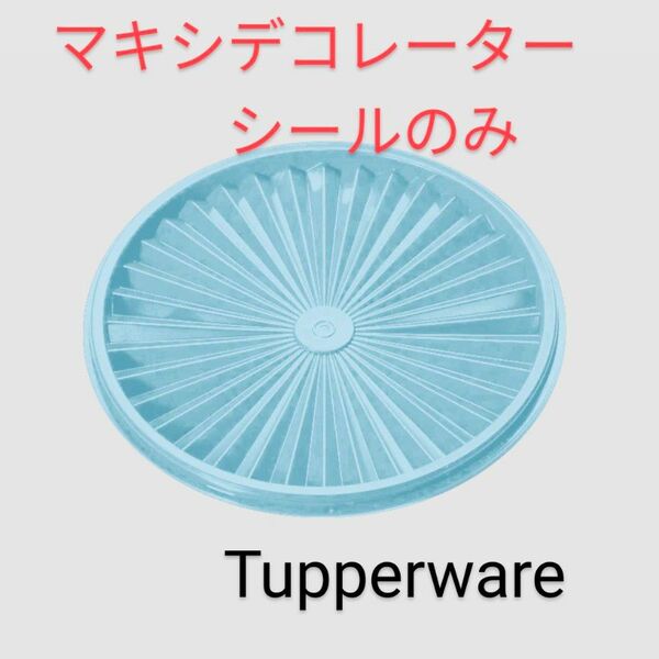 Tupperwareマキシデコレーター、シールのみ