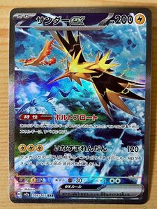 サンダーex sar ポケモンカード151