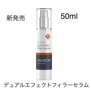 エンビロン ENVIRON 業務用　デュアルエフェクトフィラーセラム　