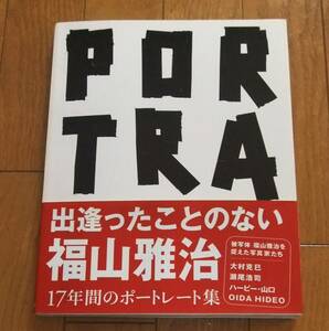 ★初版　帯付　PORTRAIT 被写体 福山雅治を捉えた写真家たち17年間のポートレート集　大村克己/瀬尾浩司/ハービー・山口/OIDA HIDEO PARCO