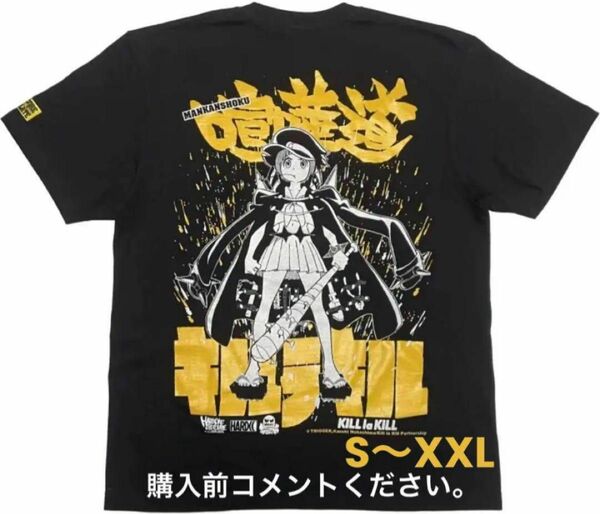 キルラキル Tシャツ ハードコアチョコレート 満艦飾マコ 纏流子 鬼龍院皐月 KILLLa KILL 漫画 アニメ