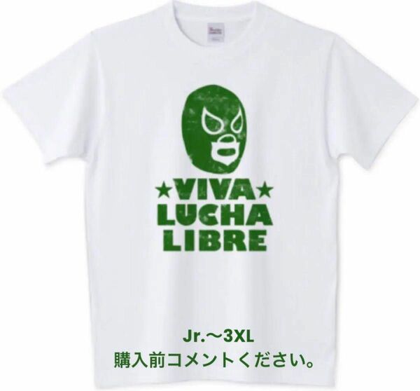 プロレス Tシャツ Viva ルチャリブレ ミルマスカラス チャンピオン マスクマン グリーン 緑 プリントスター