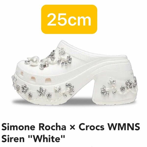 24cm Simone Rocha Crocs Siren White シモーネロシャ　クロックス ウィメンズ サイレン ホワイト