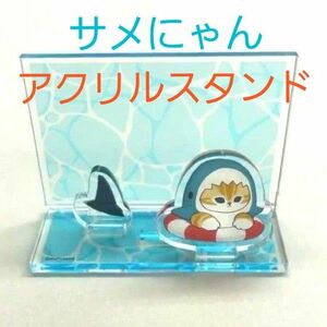 サメにゃん アクリルスタンド ４コマ風 特装版 コミック シャチにゃん 初版限定 本なし