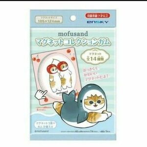 mofusand マグネットコレクション 14個 新品未使用 未開封 ぢゅの サメにゃん ガム モフサンド