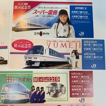 JR西日本　SLやまぐち号・スーパー雷鳥展示記念票など6種まとめて_画像2